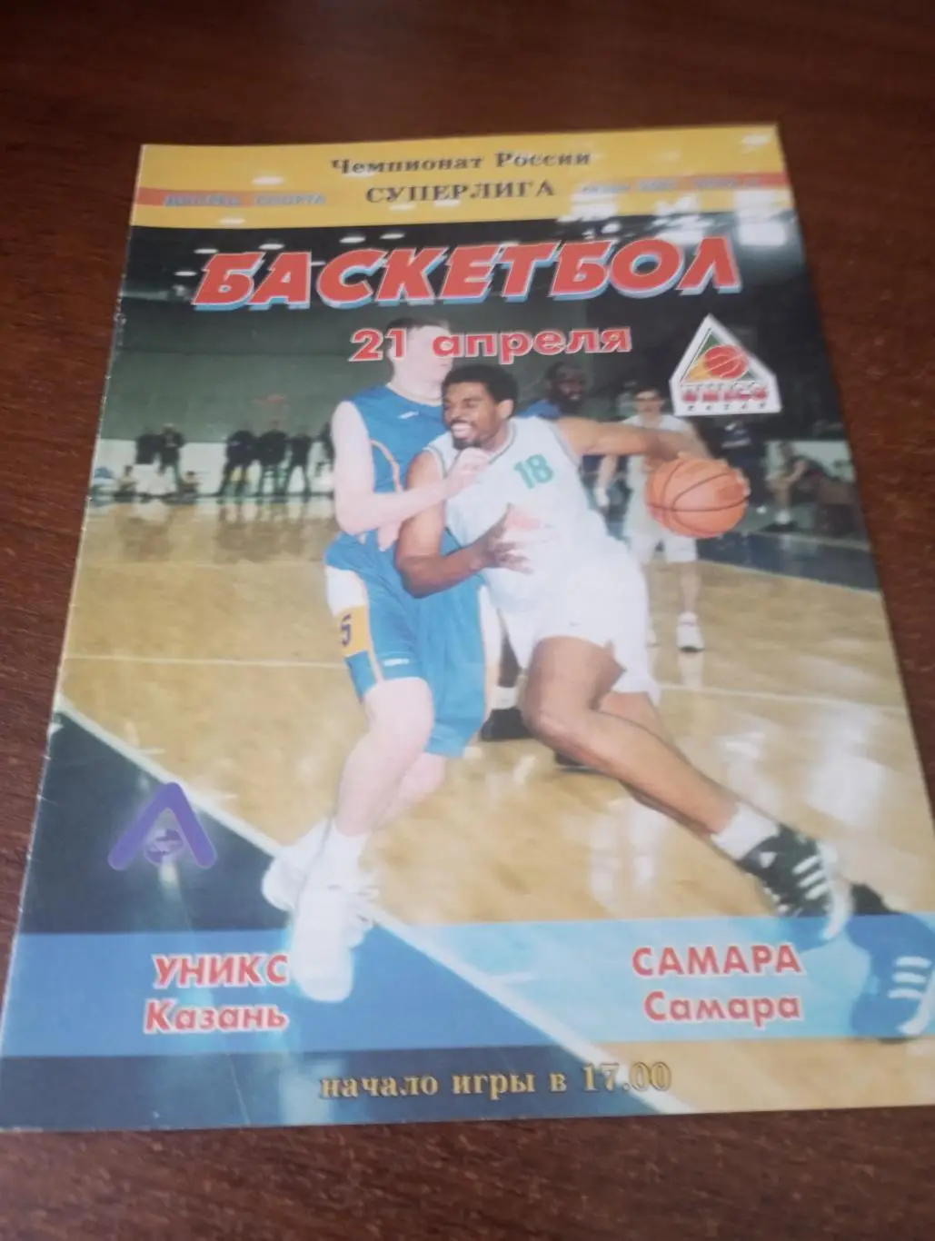 Уникс(Казань) - БК. Самара.21.04.2002.