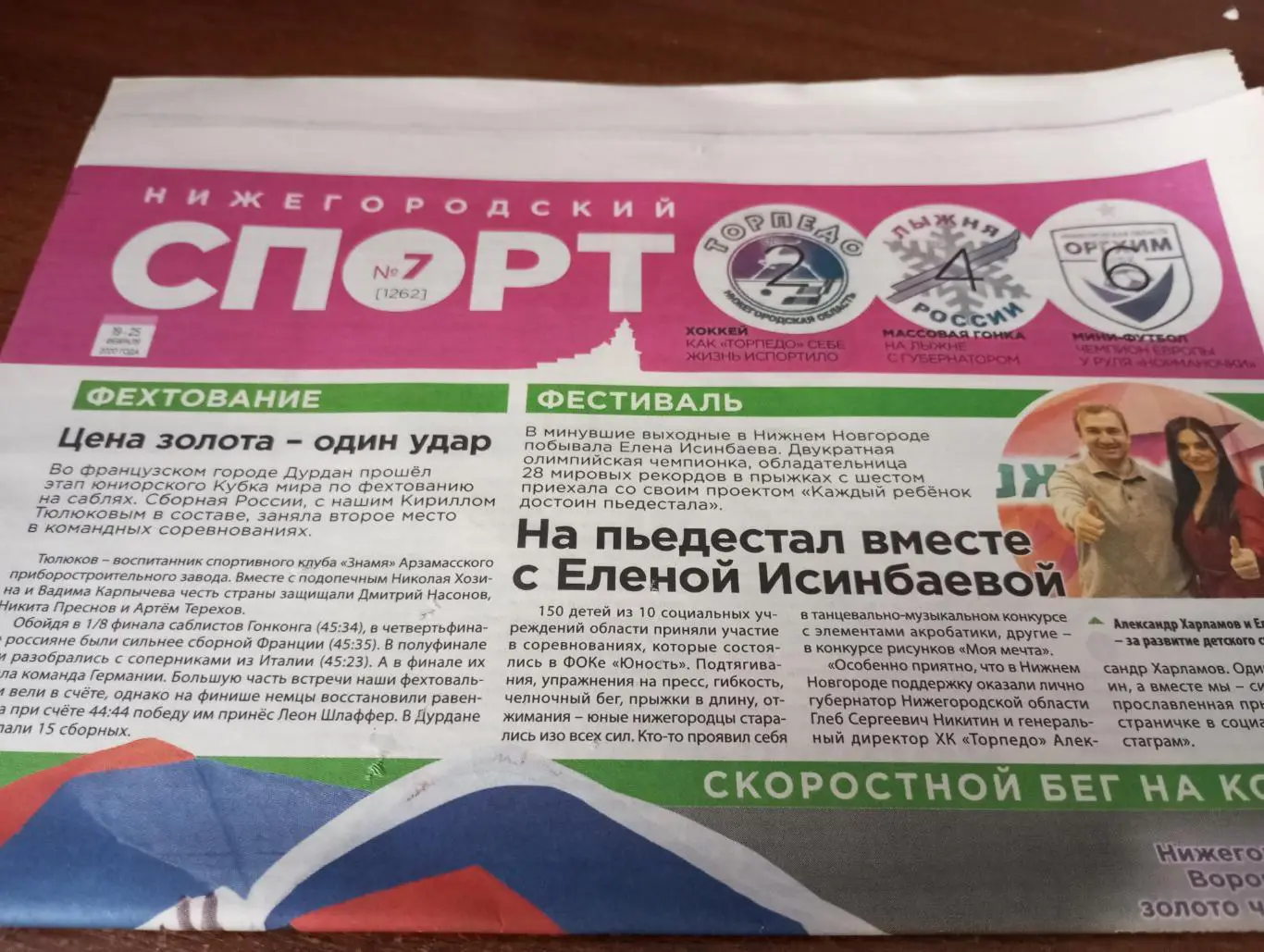 Нижегородский Спорт №7(1262).Февраль 2020.