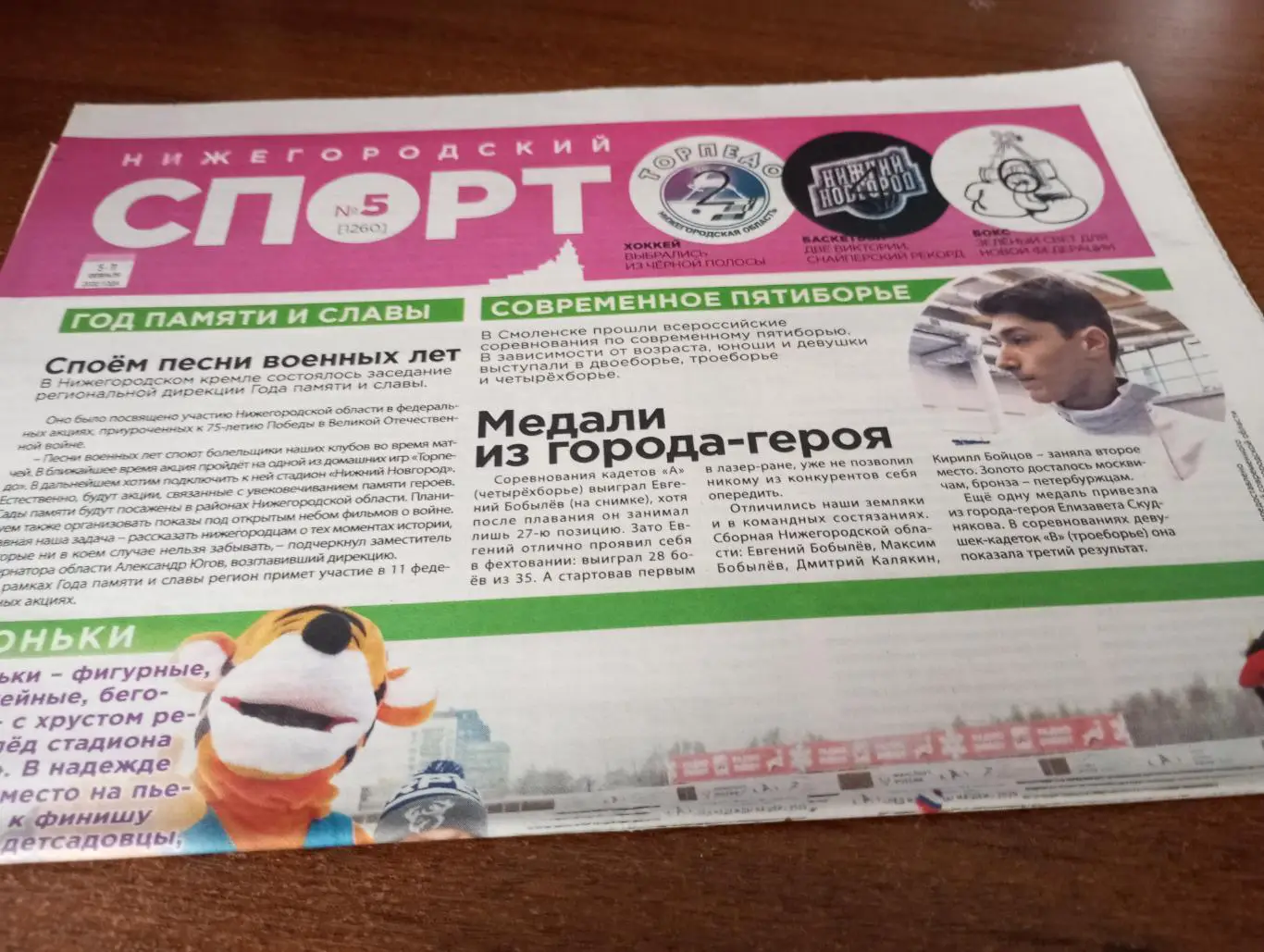 Нижегородский Спорт №5.(1260) . февраль2020.