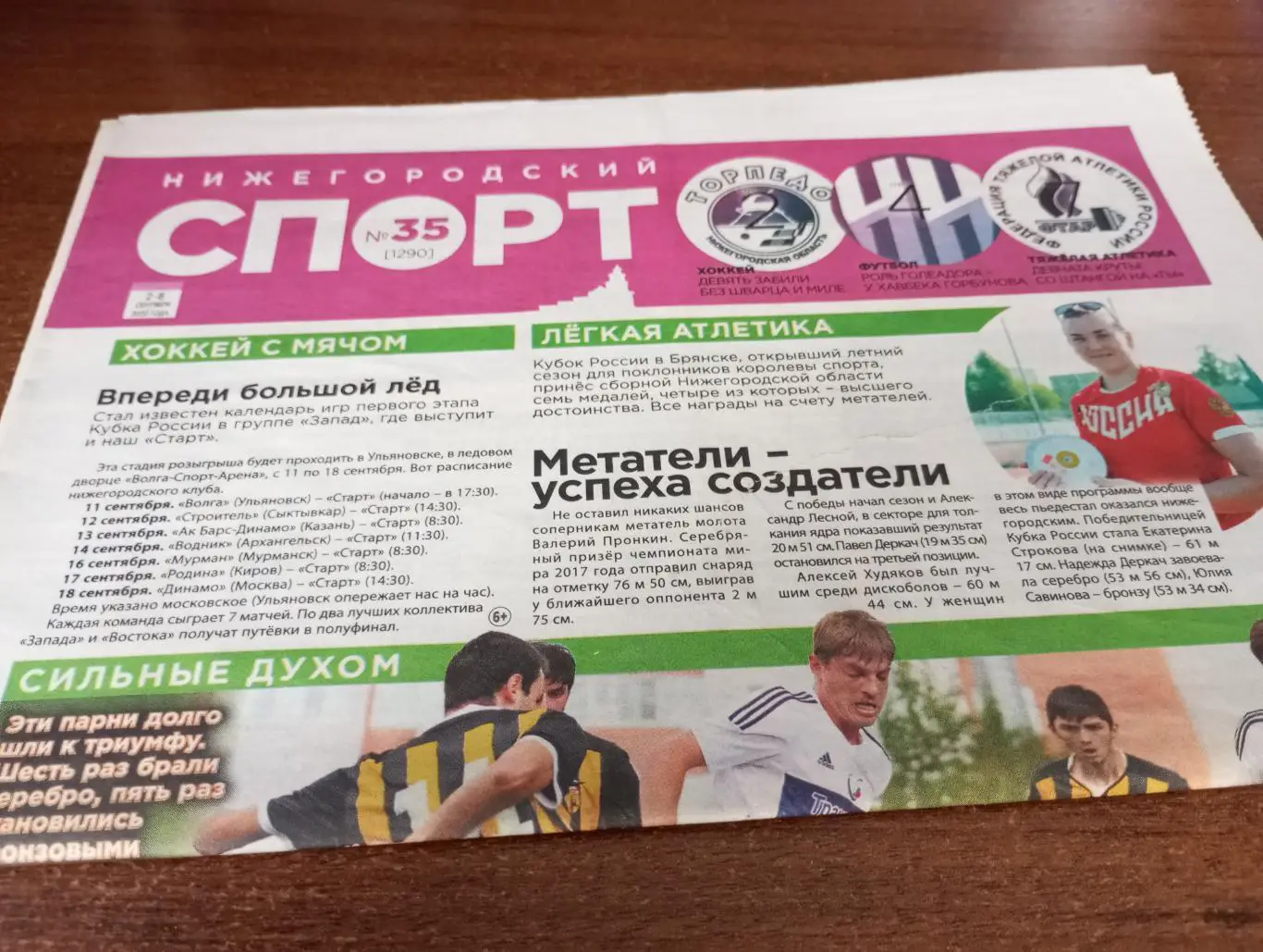Нижегородский Спорт №35(1290). Сентябрь..2020.