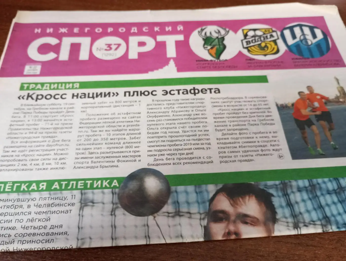 Нижегородский Спорт №37(1292). Сентябрь..2020.