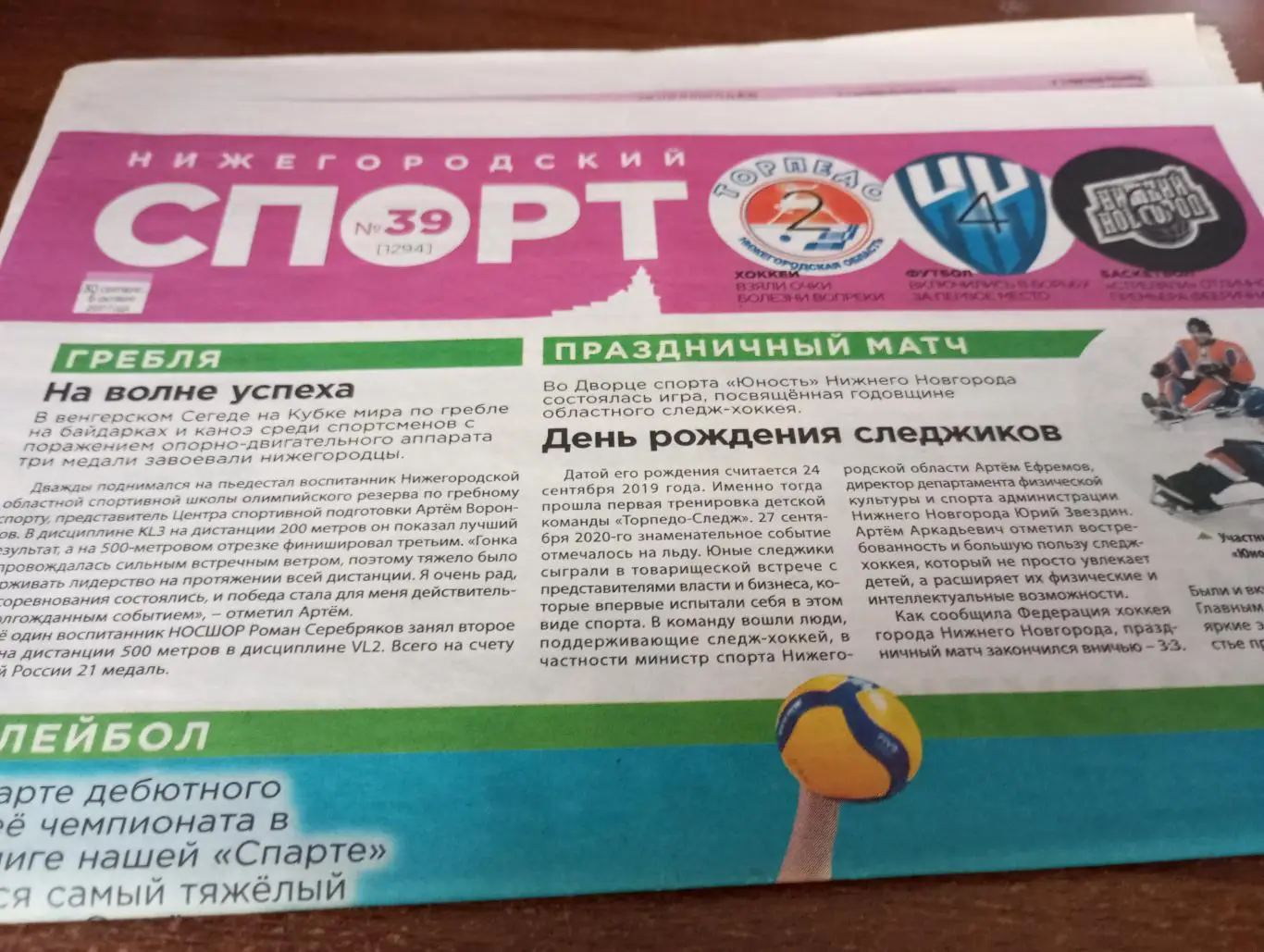 Нижегородский Спорт №39(1294) . Октябрь . .2020.