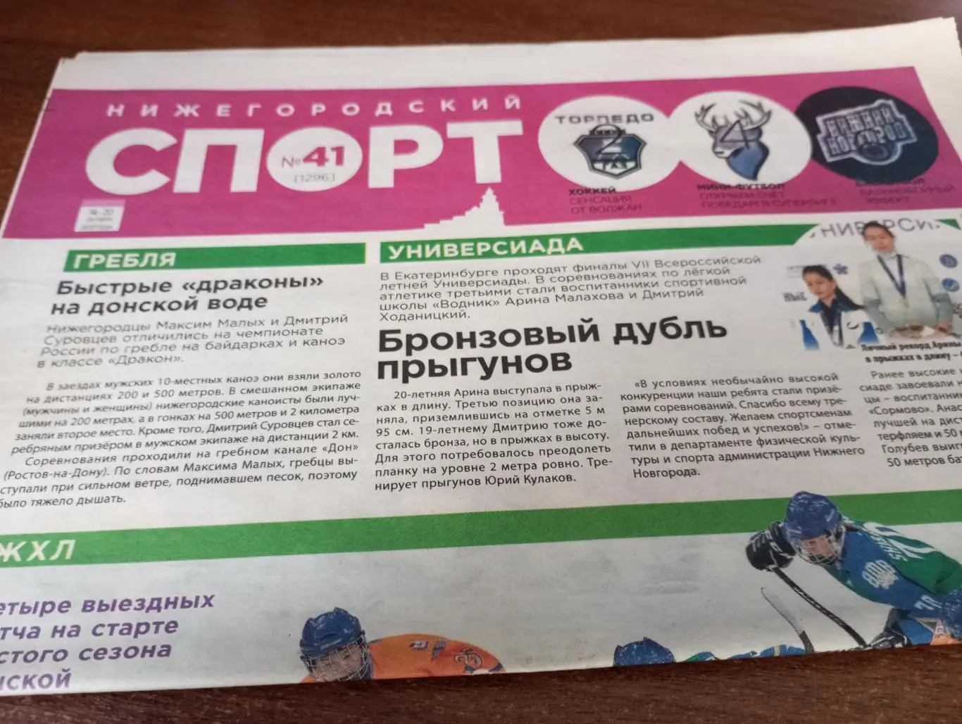 Нижегородский Спорт №41(1296) . Октябрь . .2020.