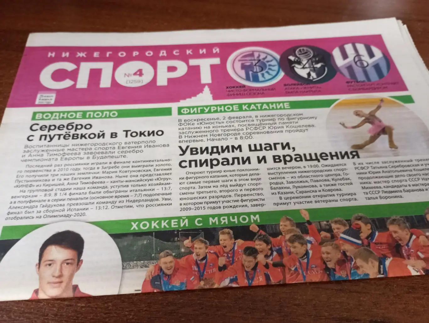 Нижегородский Спорт №4(1259). . Январь..2020.