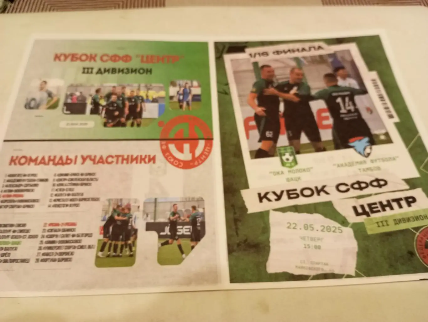 Ока Молоко(Шацк Рязанская область) - Академия Футбола (Тамбов) 22.05.2025 кубок