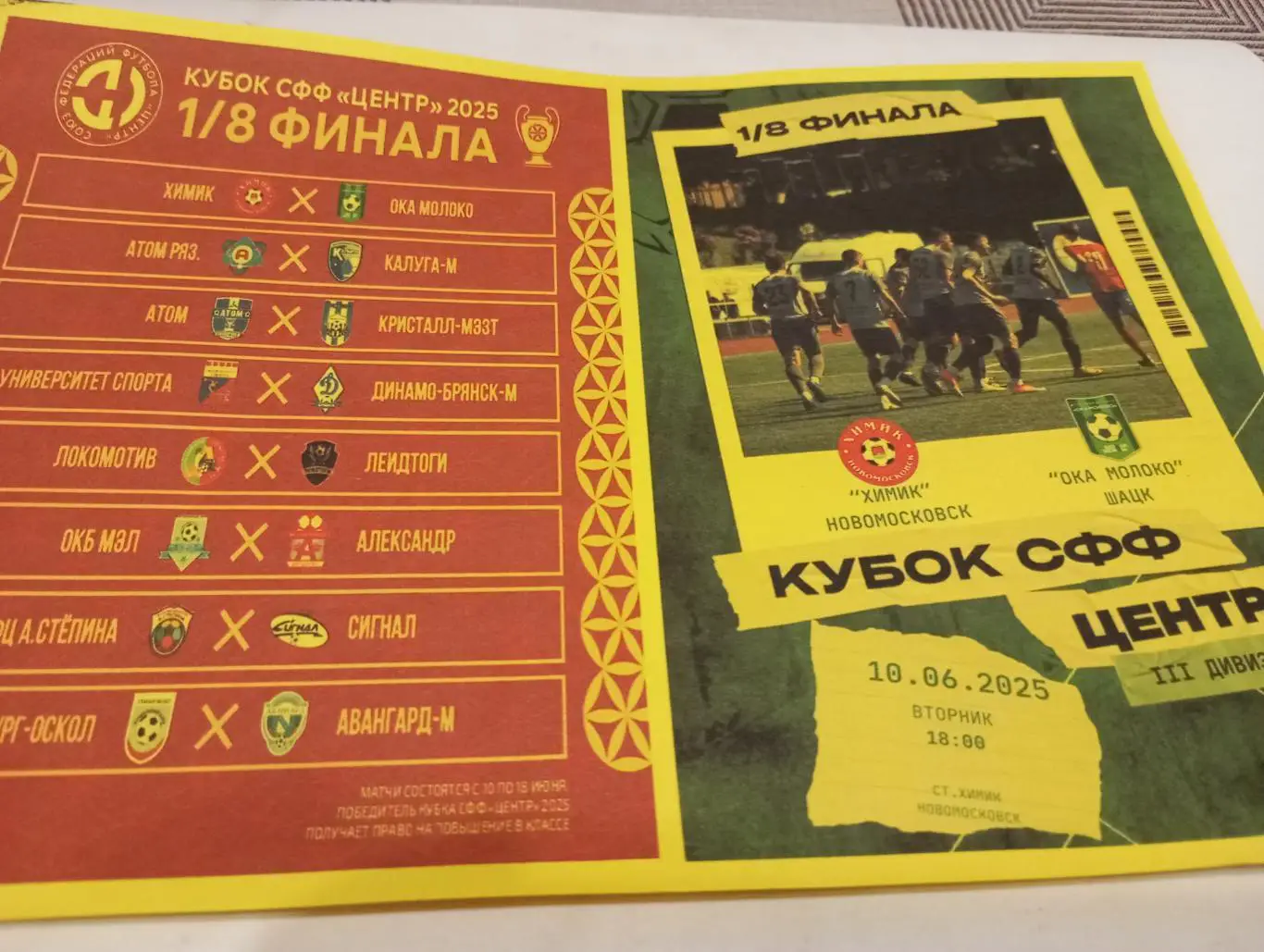 Химик(Новомосковск ) - Ока Молоко(Шацк Рязанская область).10.06.2025. Кубок СФФ