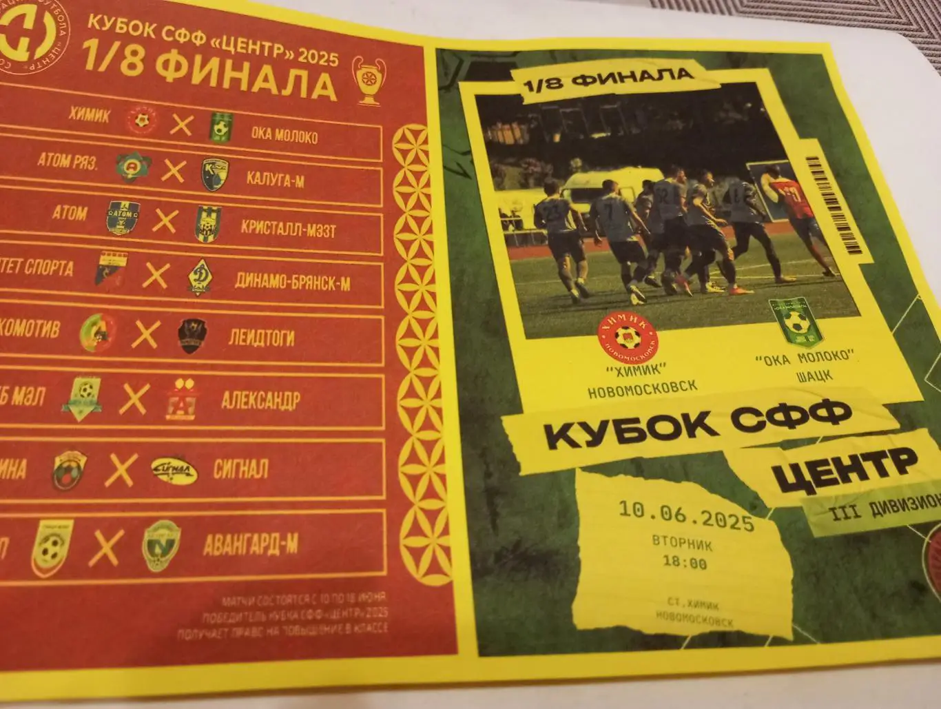Химик(Новомосковск ) - Ока Молоко(Шацк Рязанская область).10.06.2025. Кубок СФФ,