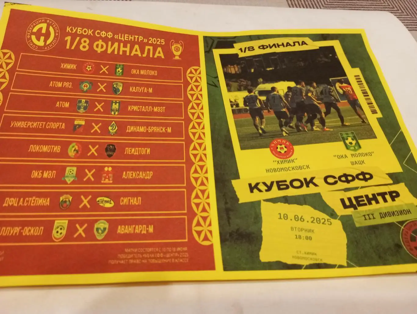 Химик(Новомосковск ) - Ока Молоко(Шацк Рязанская область).10.06.2025. Кубок СФФ,