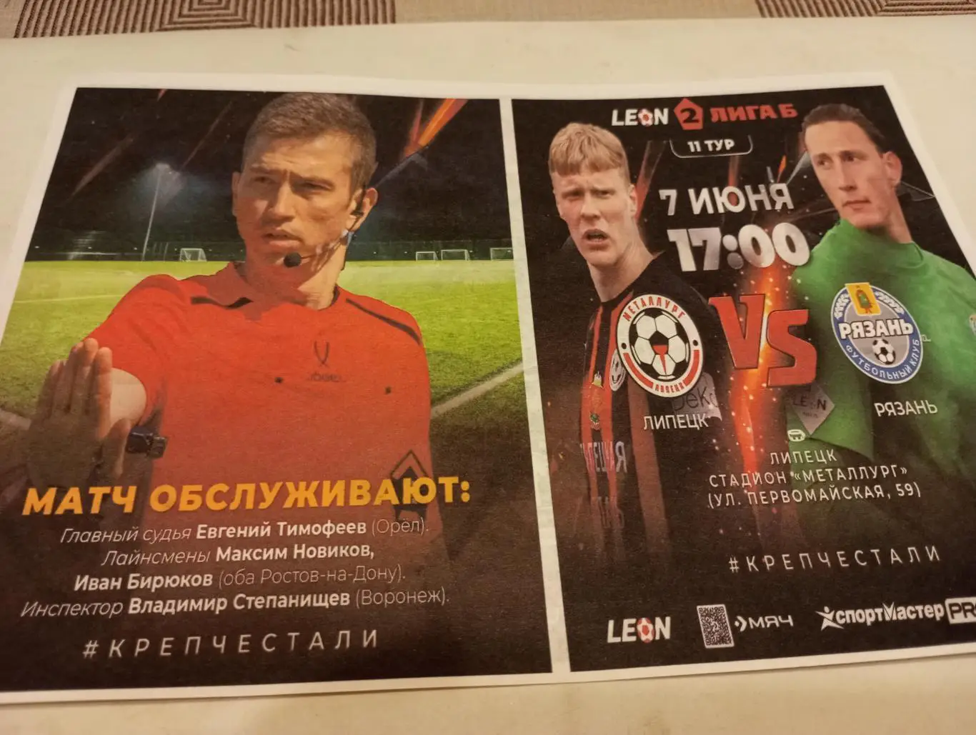 Металлург (Липецк) - ФК Рязань. 7.06.2025.Авторская 2 вид.