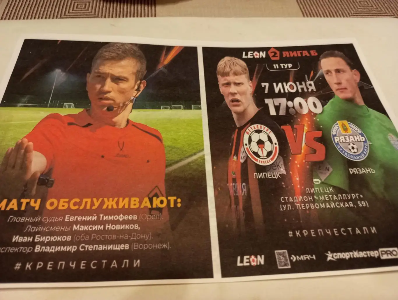 Металлург (Липецк) - ФК Рязань. 7.06.2025.Авторская 2 вид.