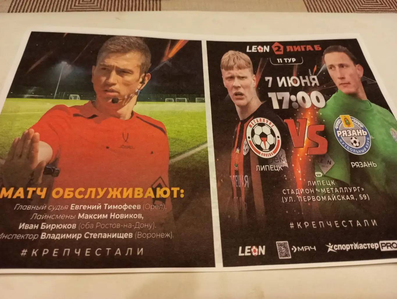 Металлург (Липецк) - ФК Рязань. 7.06.2025.Авторская 2 вид..