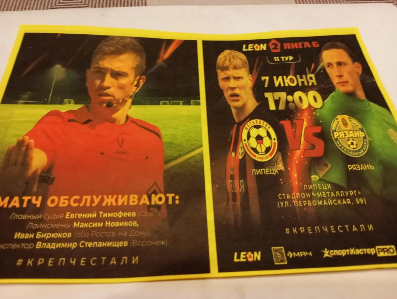 Металлург (Липецк) - ФК Рязань. 7.06.2025.Авторская 2 вид...