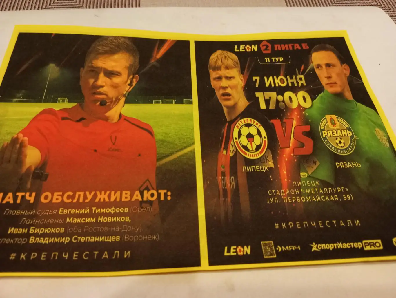 Металлург (Липецк) - ФК Рязань. 7.06.2025.Авторская 2 вид...