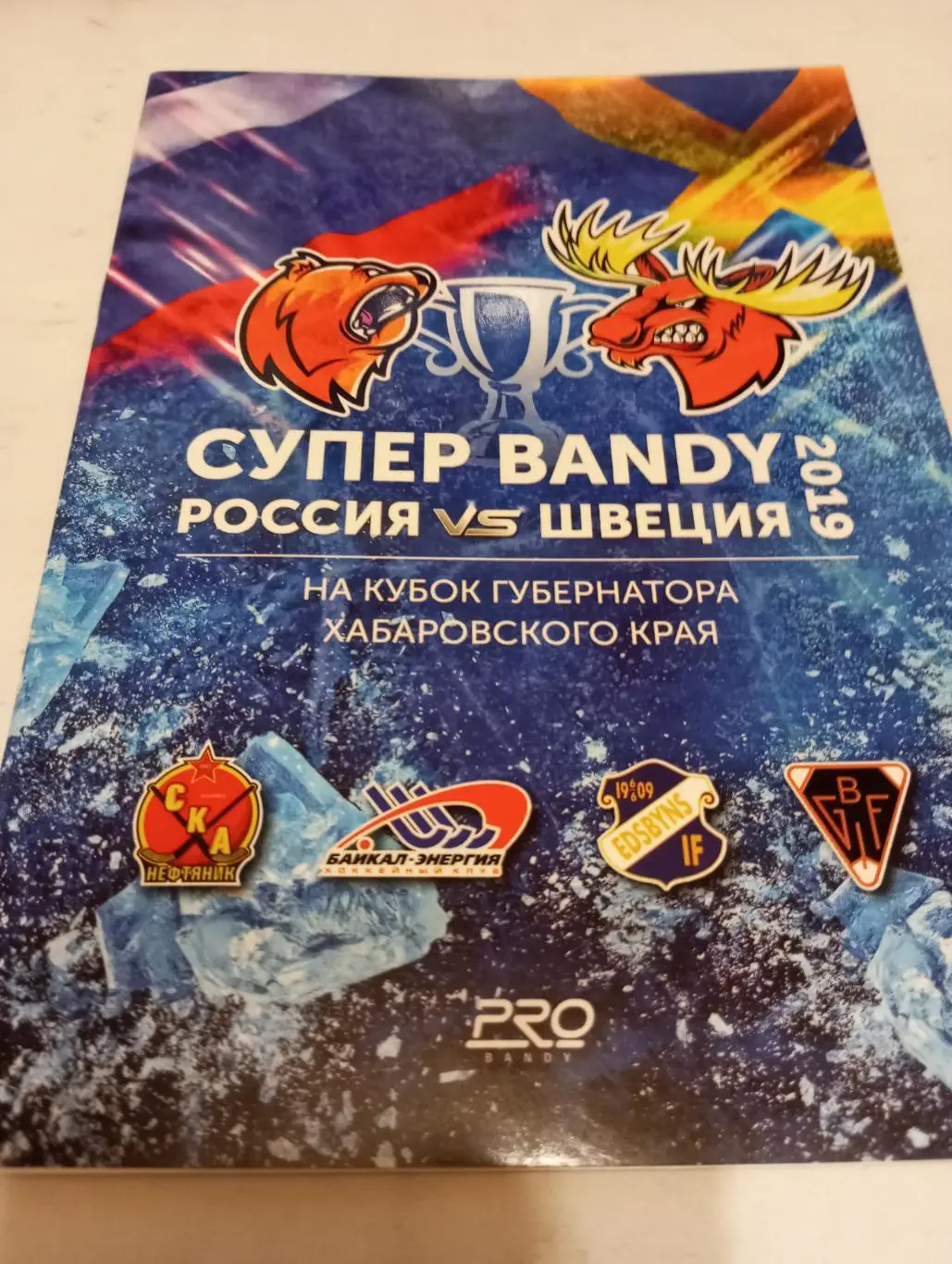 Кубок губернатора хабаровского края 2019(СКА (Хабаровск),Байкал Иркутск, Швеция)