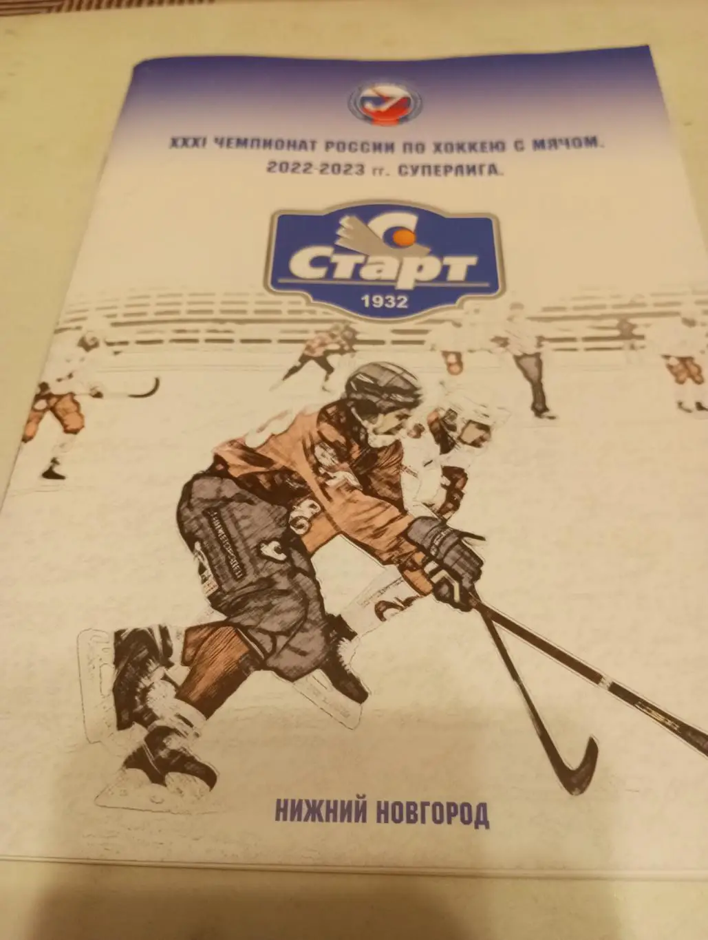 Старт(Нижний Новгород) - Кировец (Уфа). 1.02.2023.