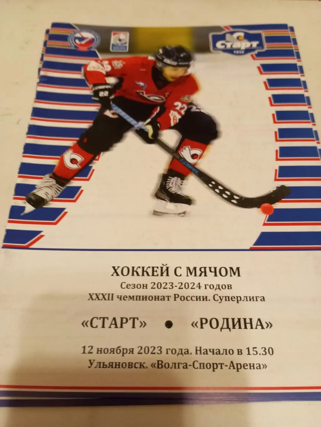 Старт(Нижний Новгород) -Родина (Киров) 12.11.2023.