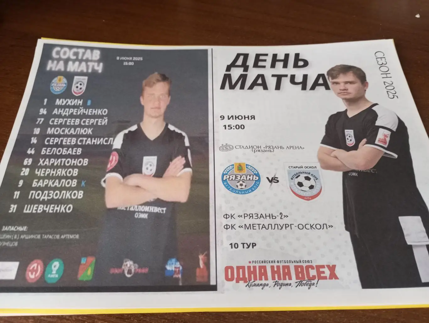 Фк. Рязань -2 -Металлург-Оскол(Старый Оскол).9.06.2025. (Авторская),,