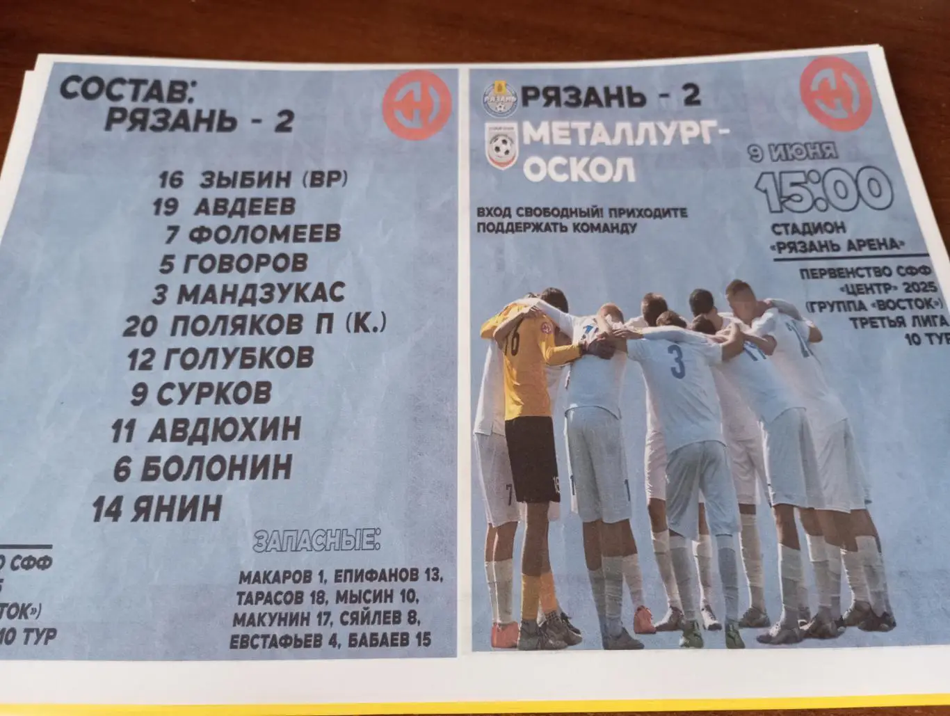 ФК.. Рязань -2 -Металлург-Оскол(Старый Оскол).9.06.2025. (Авторская),..,
