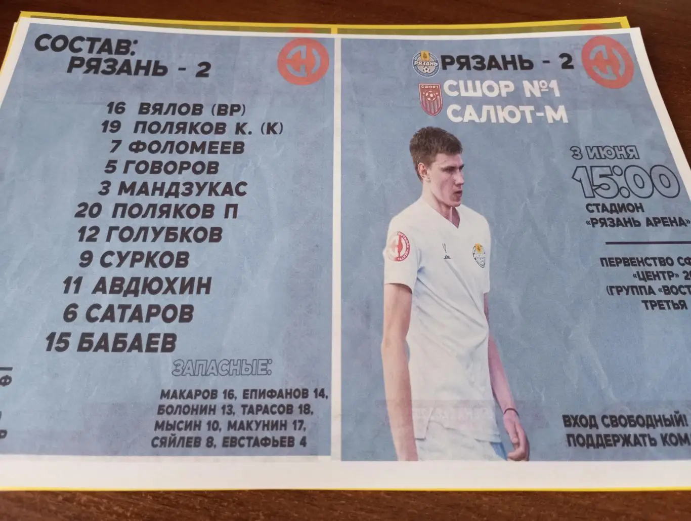 ФК.. Рязань -2 - СШОР №1 Салют -М(Белгород). 3.06.2025. (Авторская)