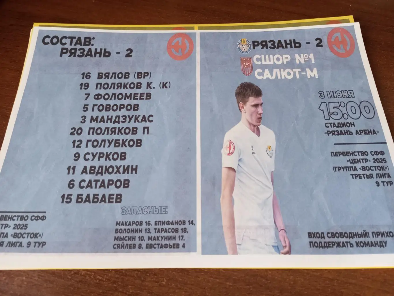 ФК.. Рязань -2 - СШОР №1 Салют -М(Белгород). 3.06.2025. (Авторская)