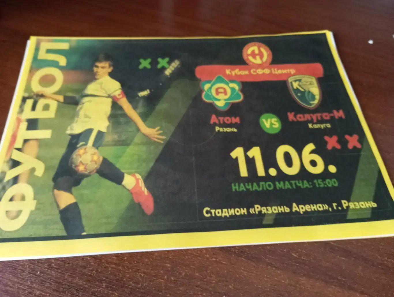 Атом(Рязань) - ФК. Калуга - М..11.06.2025. Кубок СФФ (Авторская)