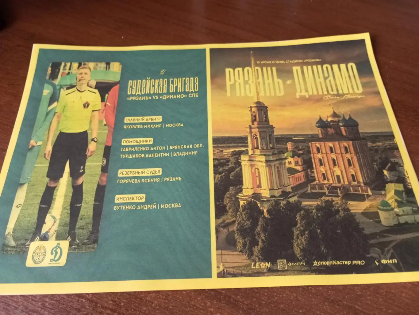 ФК. Рязань - Динамо (Санкт-Петербург) 15.06.2025. (Авторская)