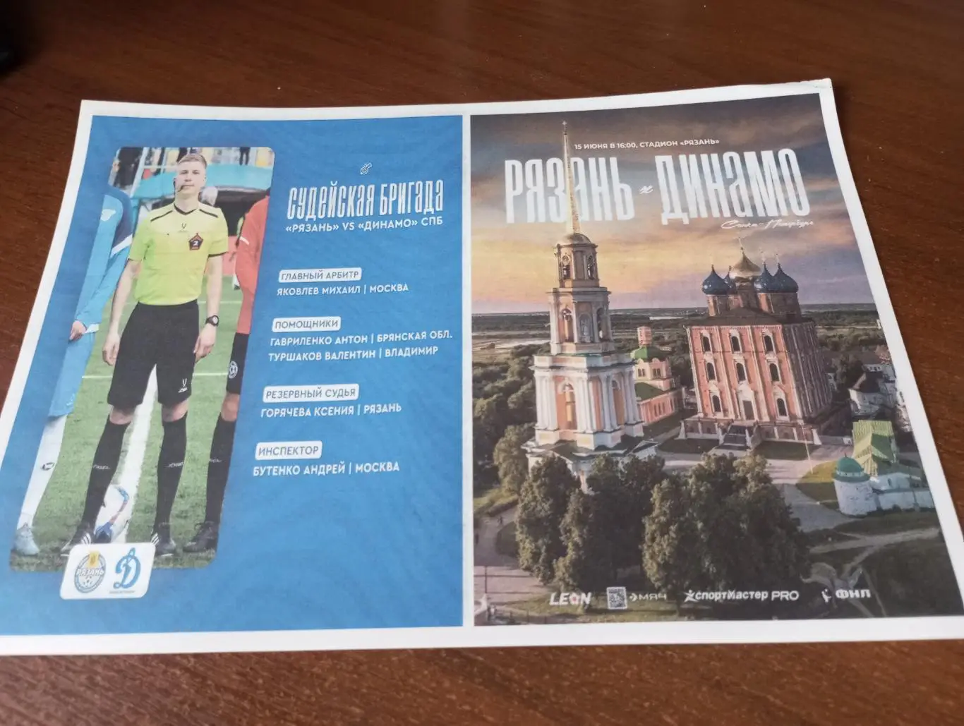 ФК. Рязань - Динамо (Санкт-Петербург) 15.06.2025. (Авторская.)