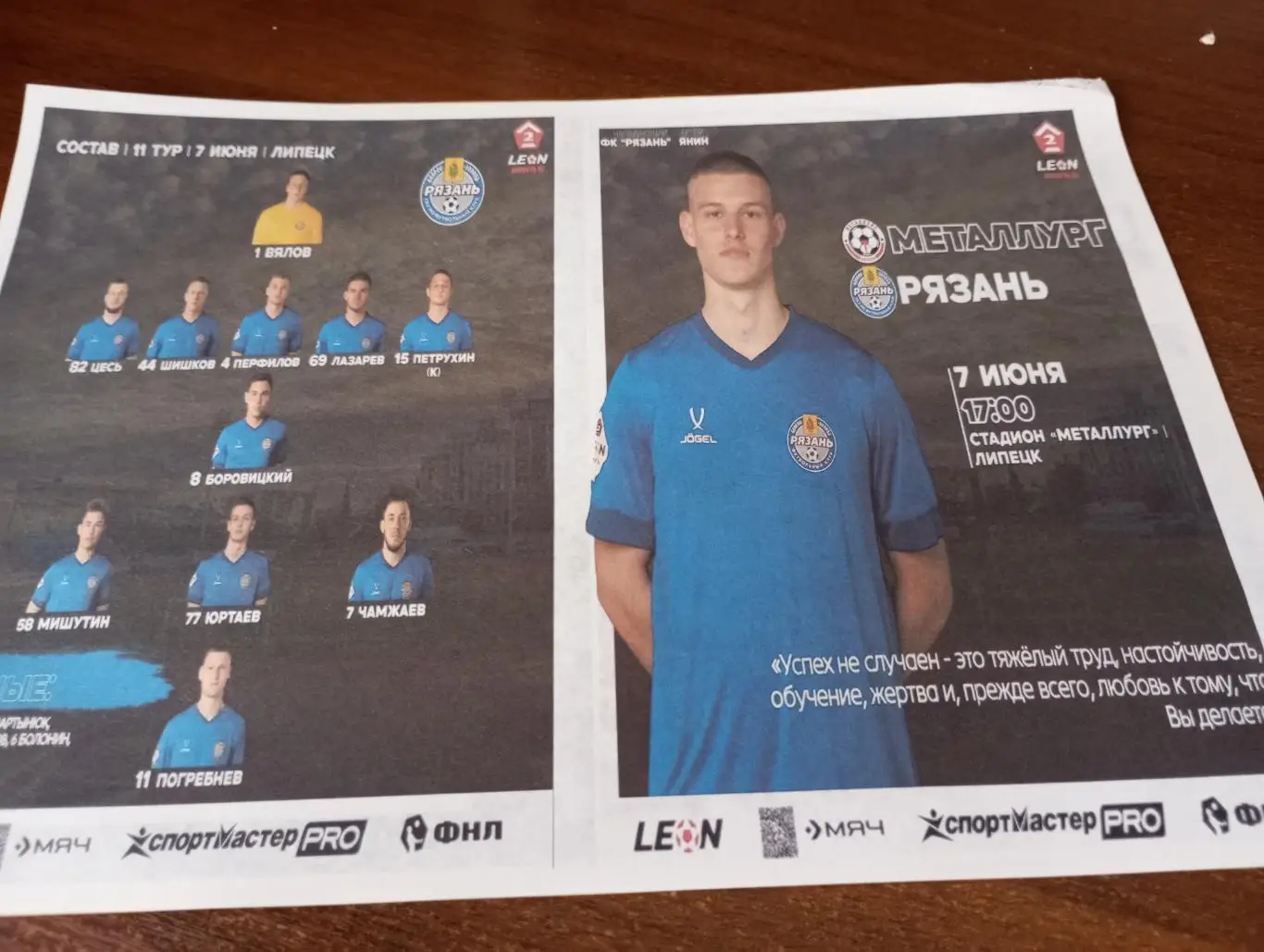 Металлург (Липецк) - ФК Рязань. 7.06.2025.Авторская 3вид...