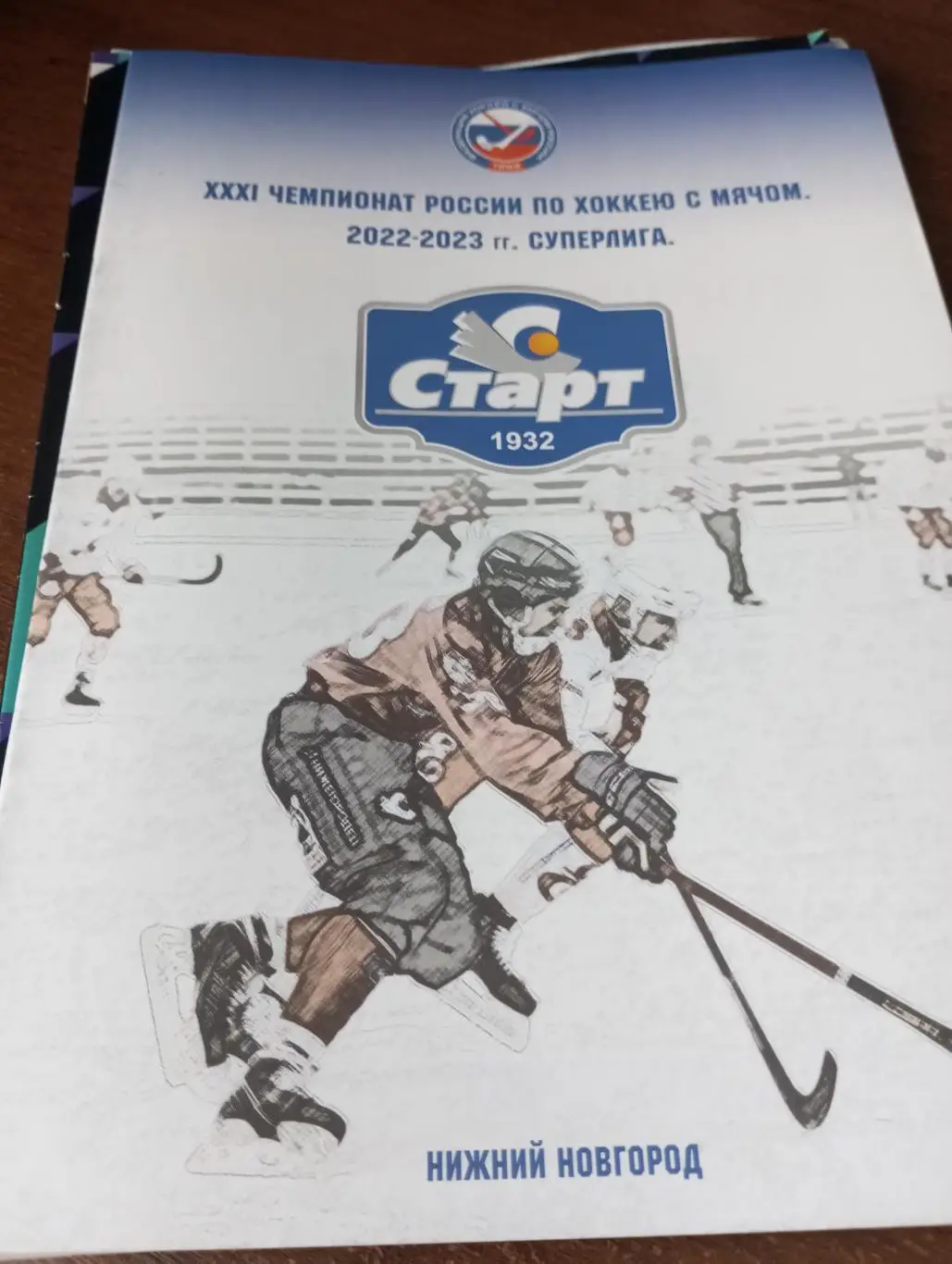 Старт(Нижний Новгород) - Кузбасс (Кемерово) 28.01.2023.
