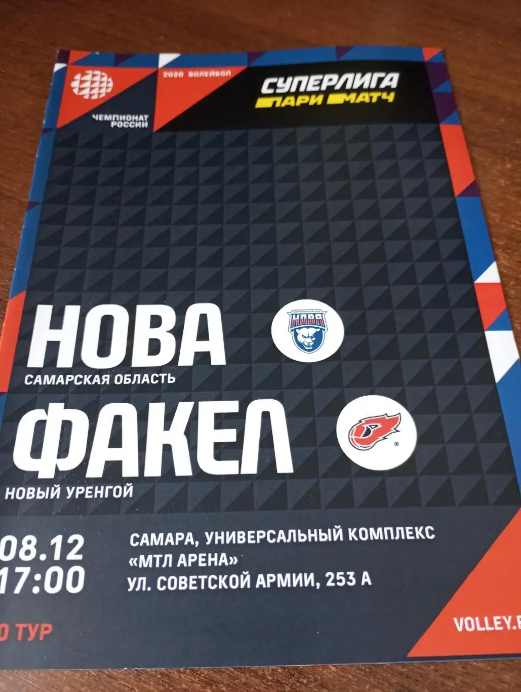 Нова(Самарская область) - Факел (Новый Уренгой). 8.12.2019.