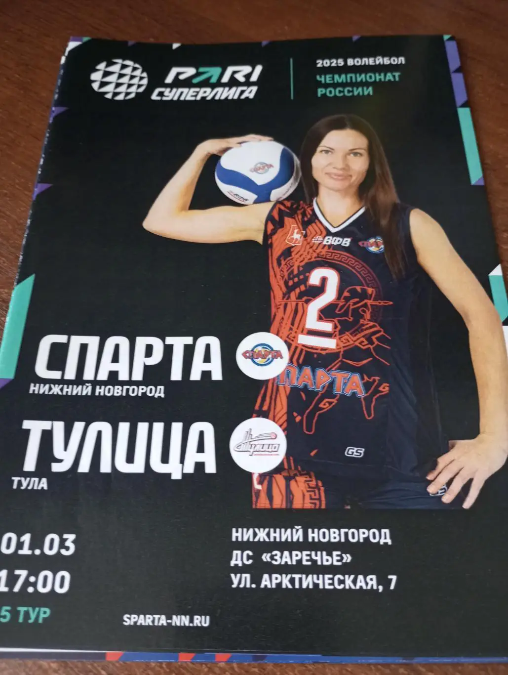 Спарта(Нижний Новгород) - Тулица(Тула).1.03.2025.