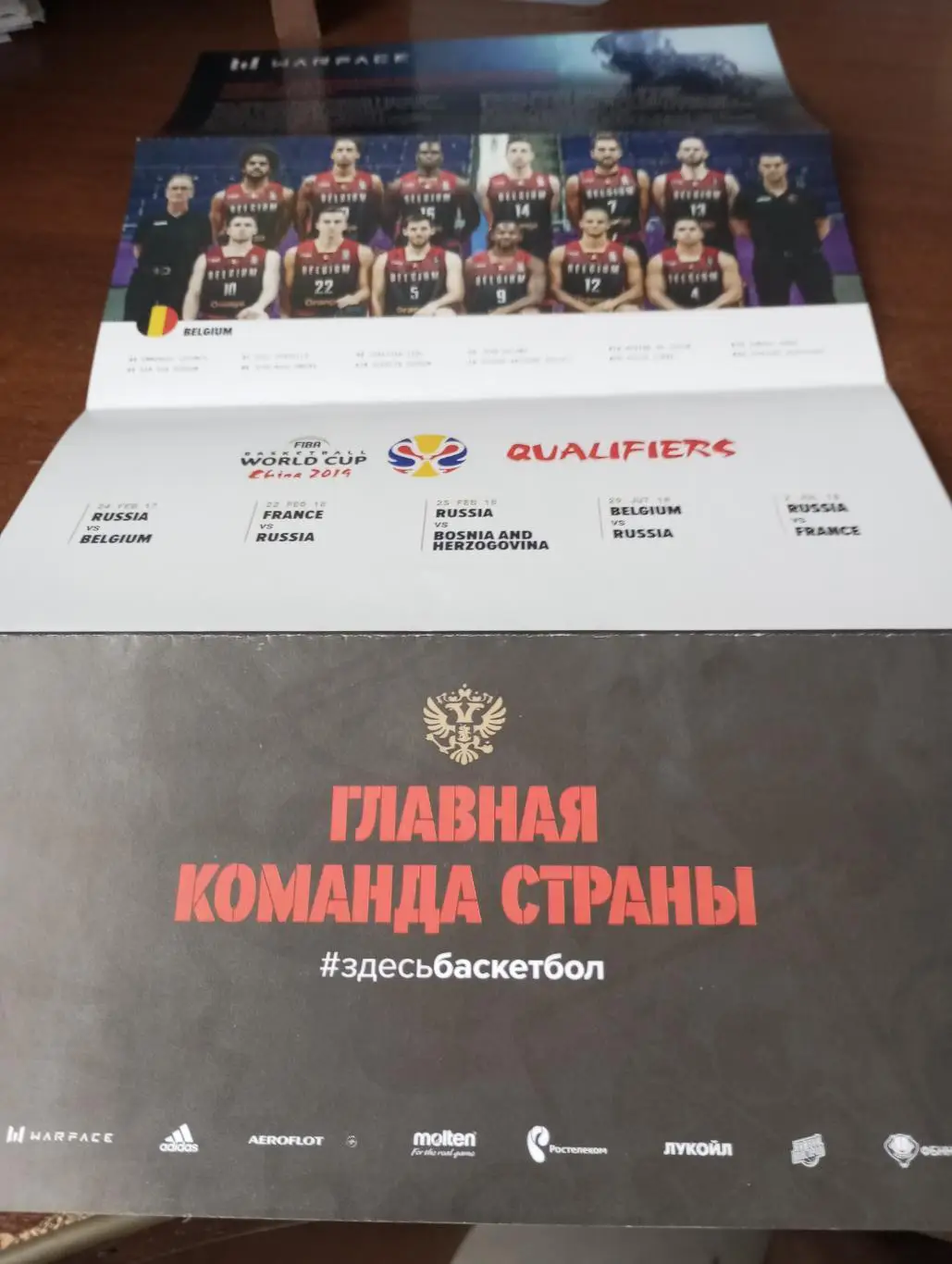 . Россия - Бельгия..27.11.2017. 1