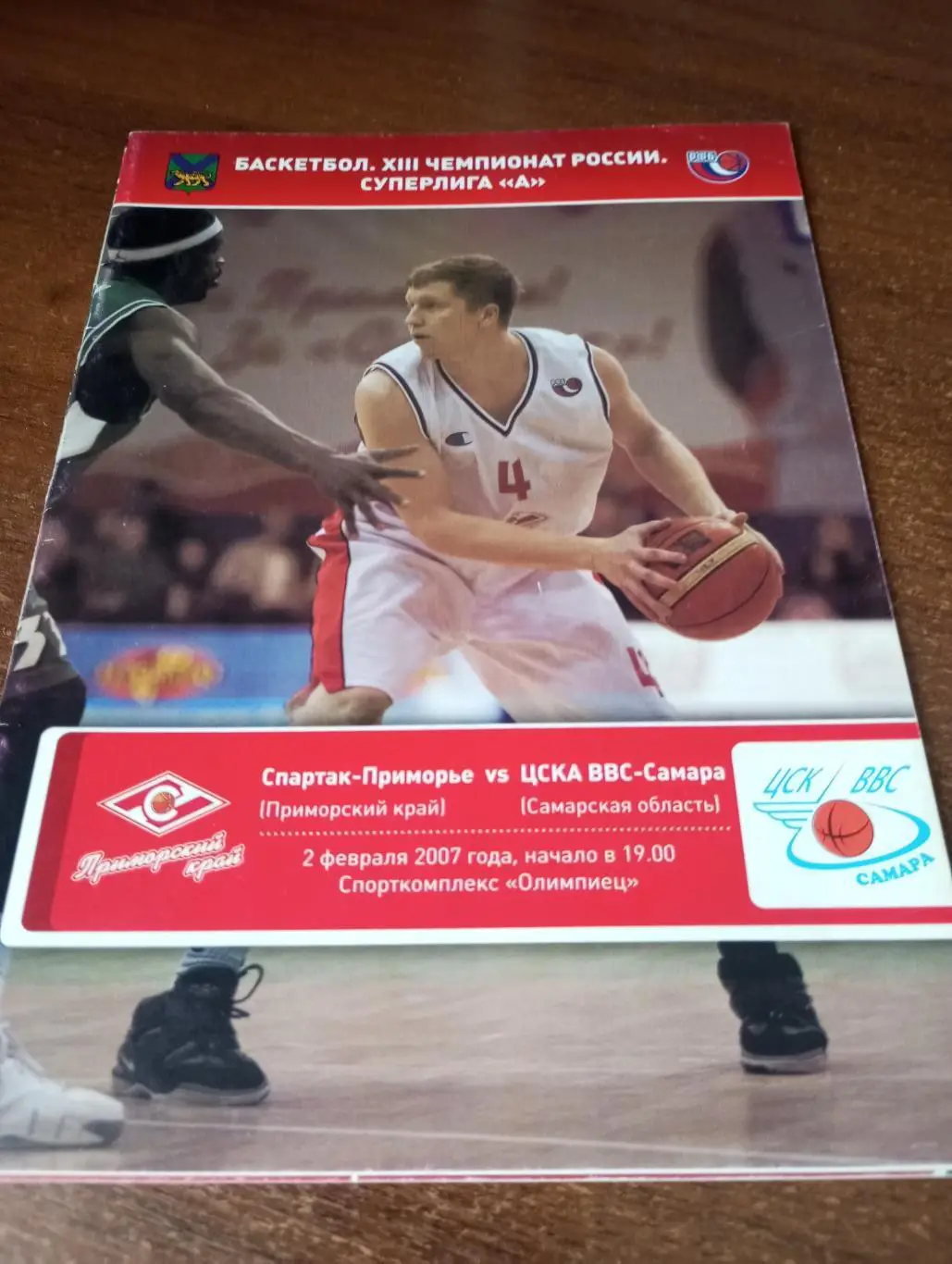 Спартак Приморье (Владивосток) - ЦСК ВВС(Самара).2.02.2007.