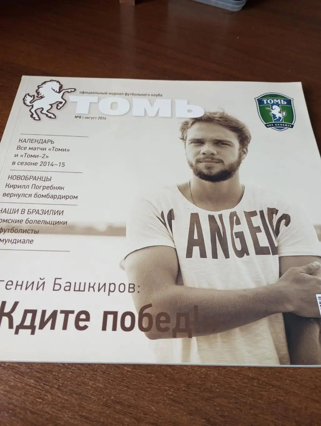 Томь(Томск) официальный журнал.№8. Август.2014.