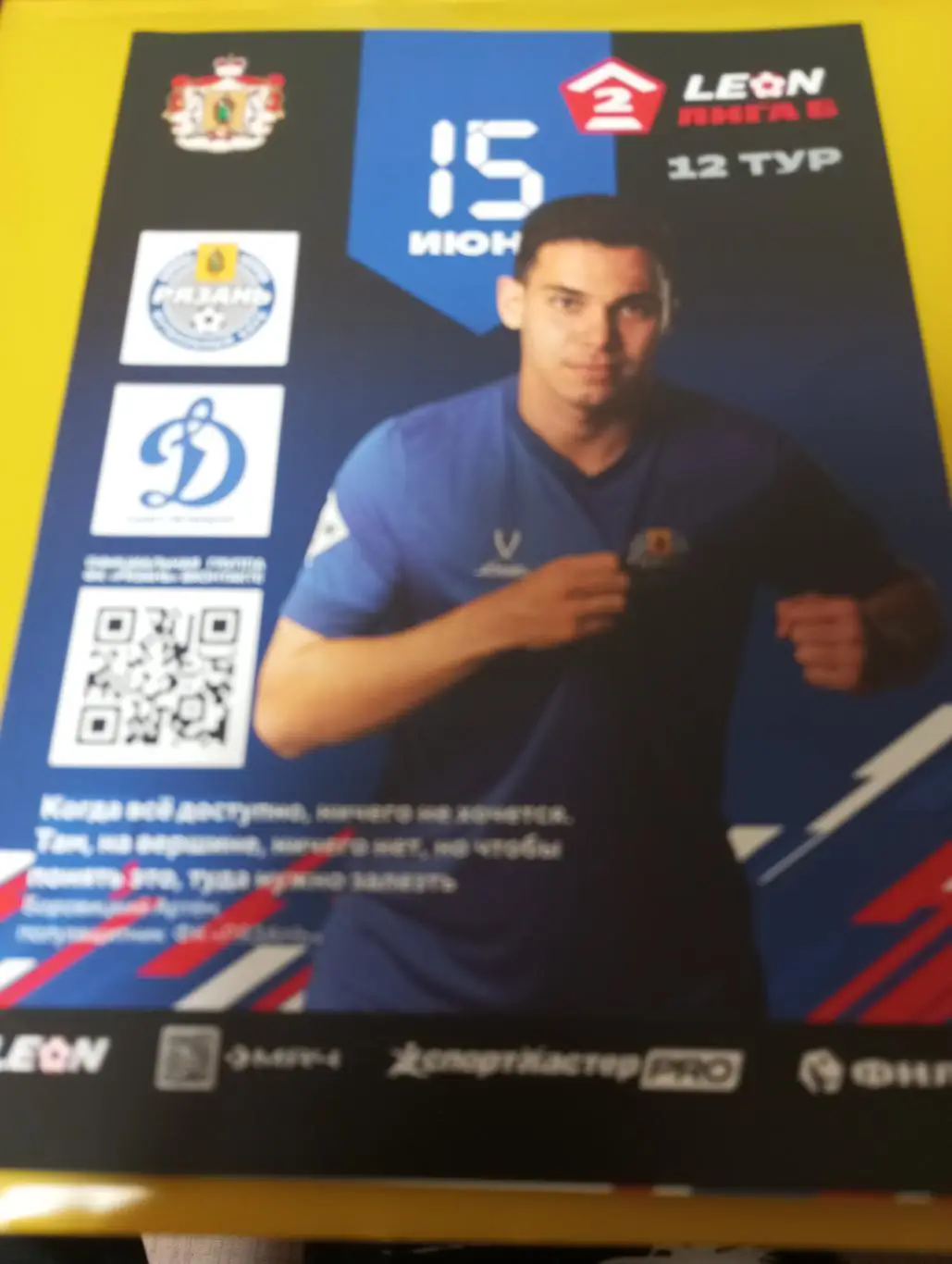 ФК. Рязань - Динамо (Санкт-Петербург) 15.06.2025. Официальная