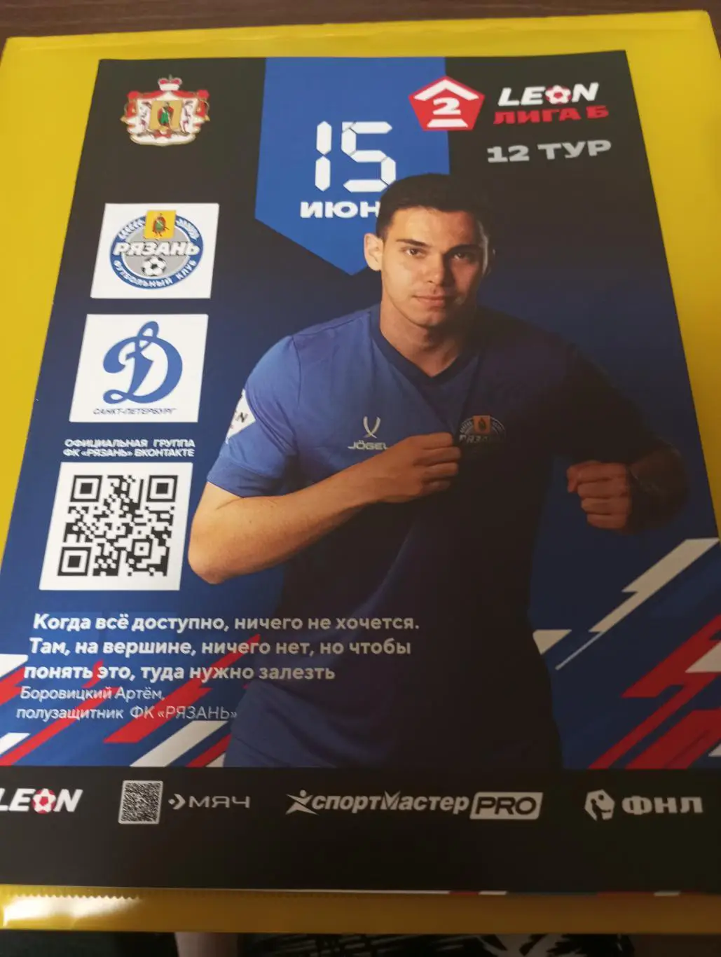 ФК. Рязань - Динамо (Санкт-Петербург) 15.06.2025. Официальная