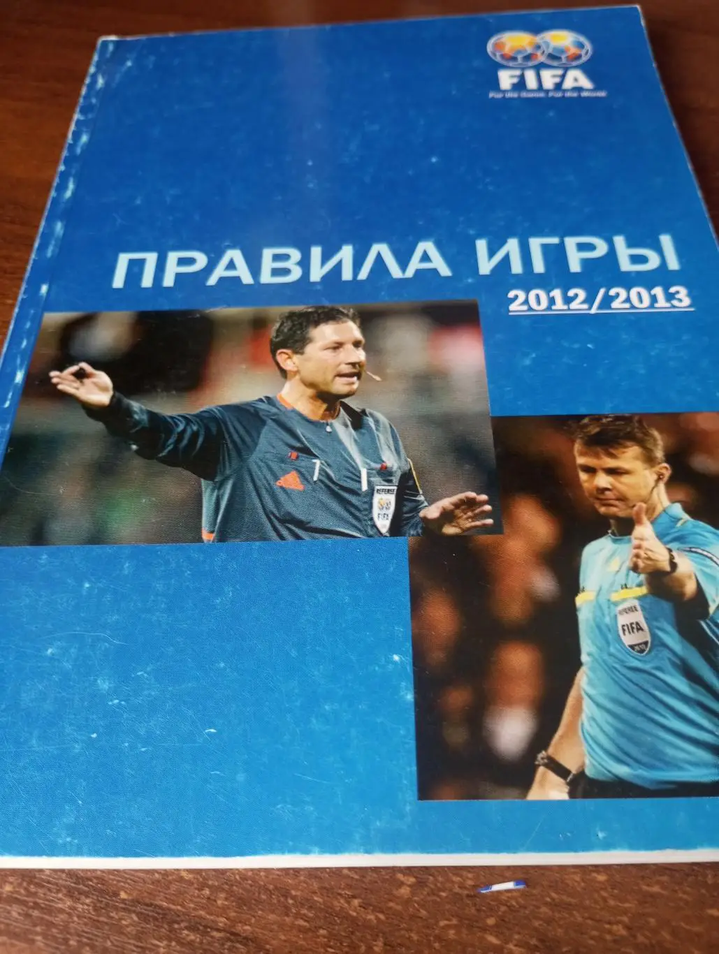 Правила игры в футбол 2012/2013