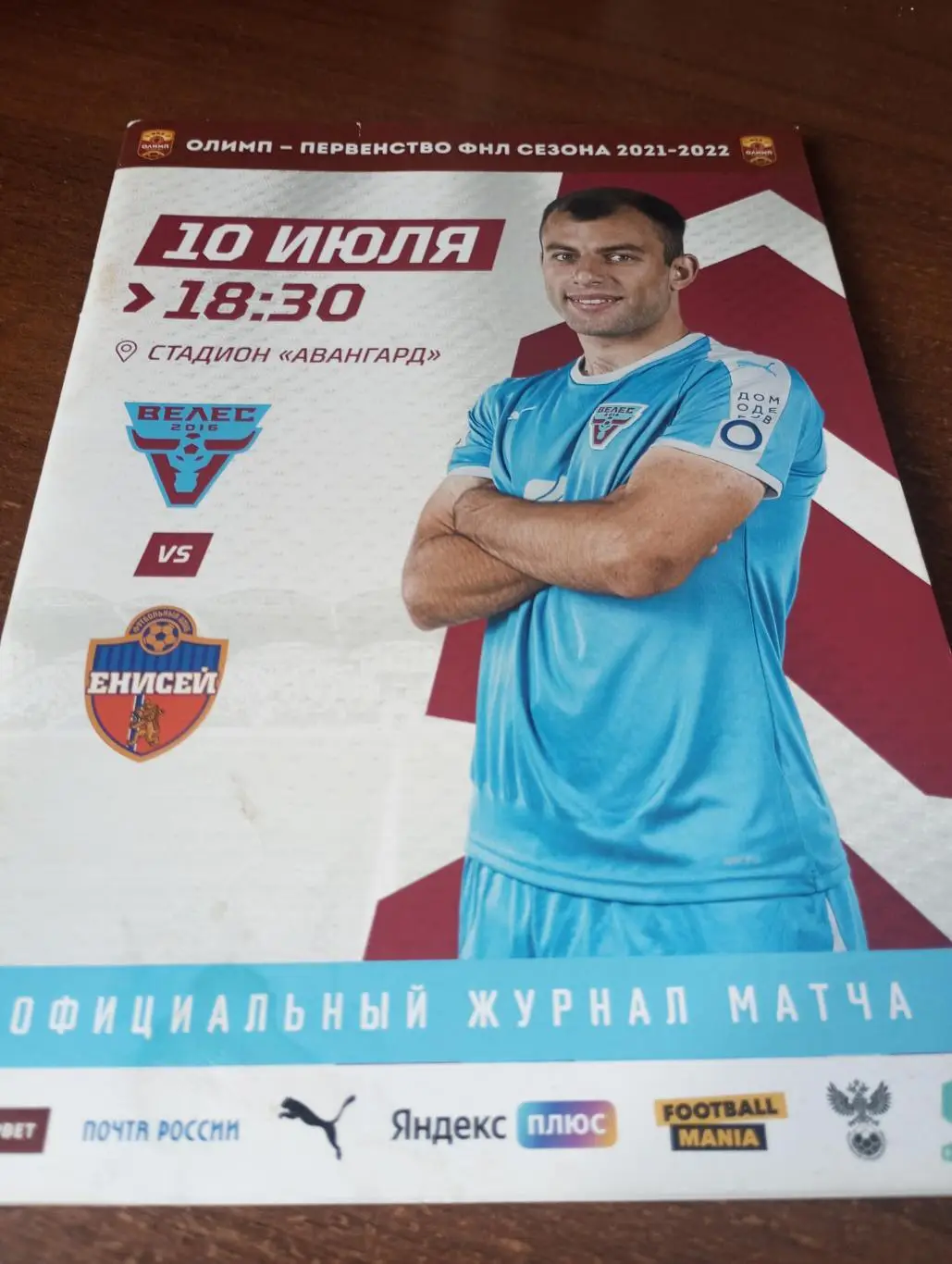 Велес (Москва) - Енисей (Красноярск).10.07.2021.