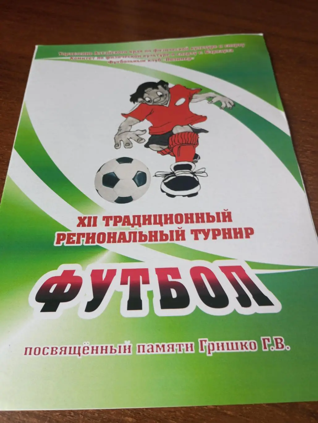 12 традиционный региональный турнир Гришко. Г. Вг. Барнаул. 4-12.02.2015.