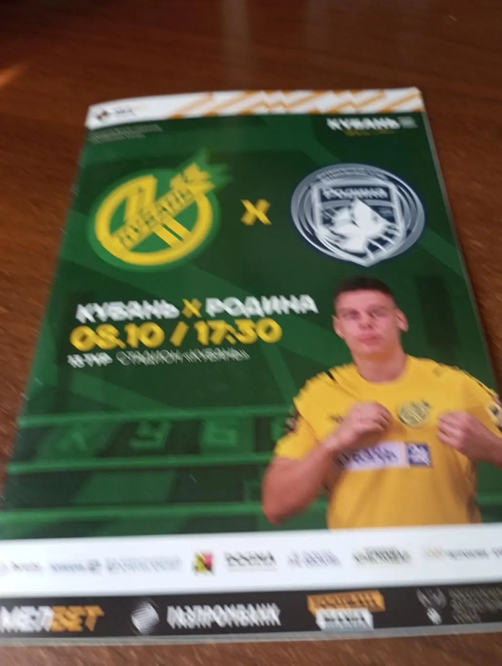 Кубань (Краснодар) .- Родина (Москва). 8.10.2023.