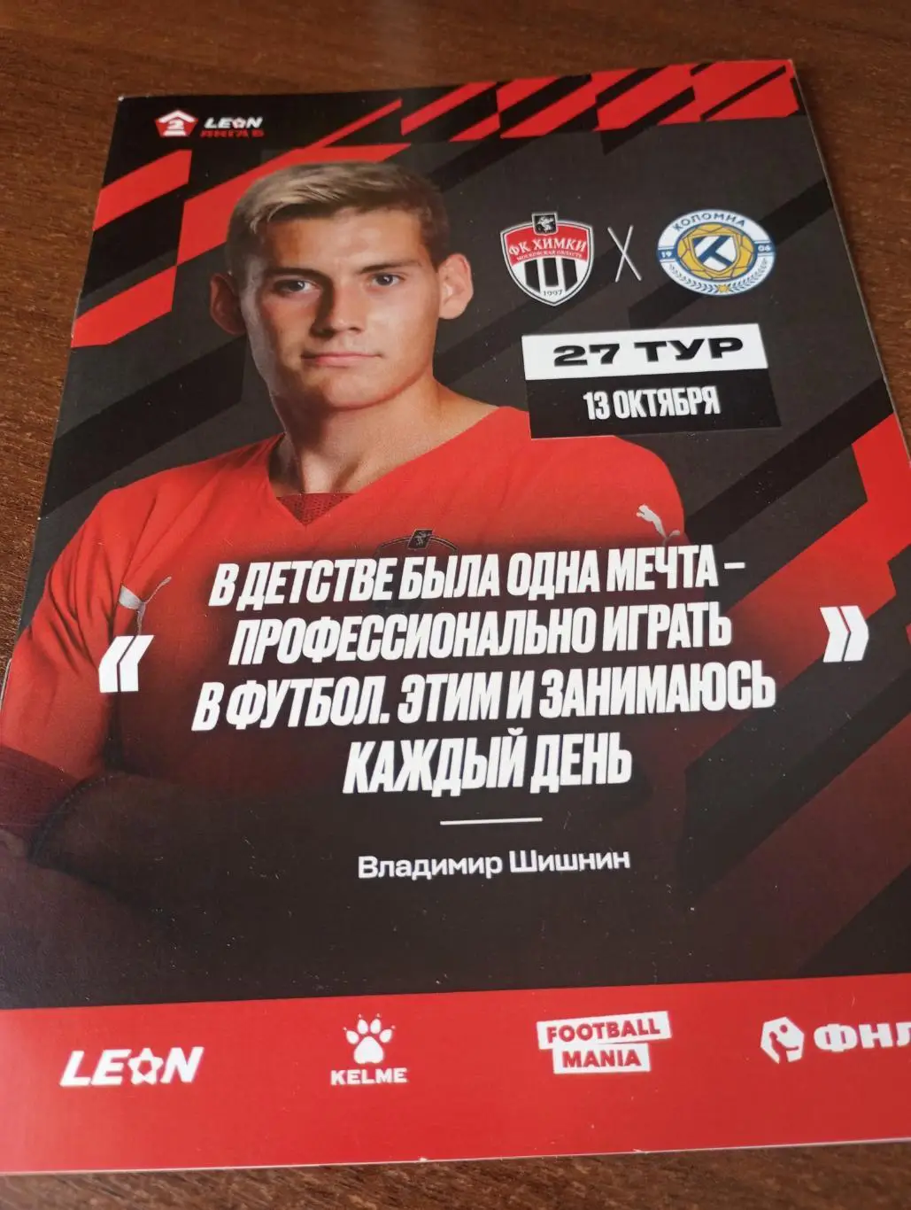 ФК. Химки - ФК Коломна.13.10.2024.