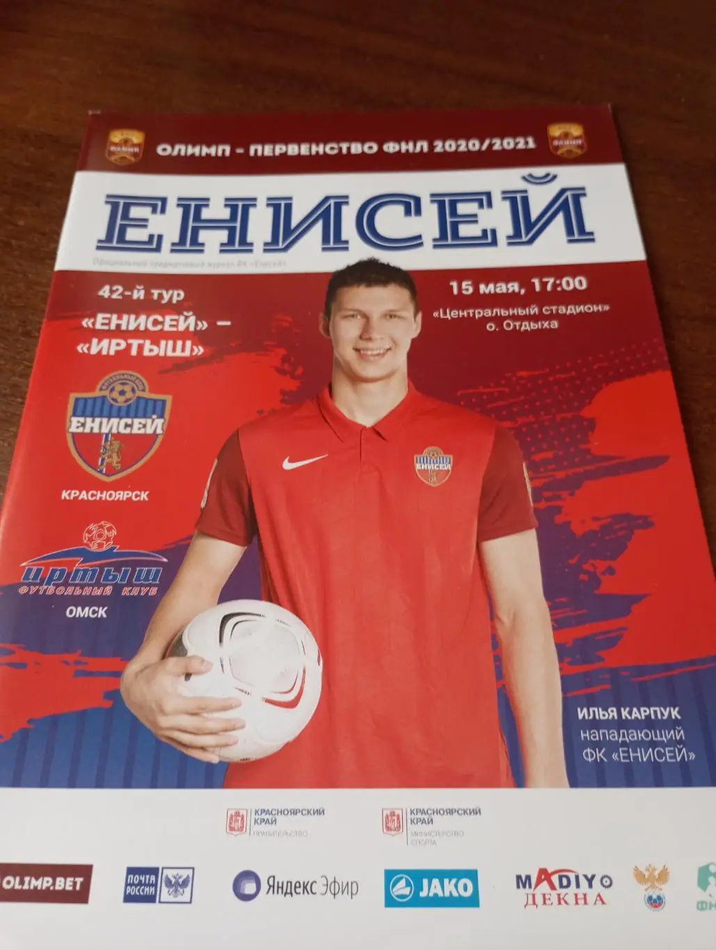 Енисей (Красноярск) - Иртыш (Омск). 15.05.2021.