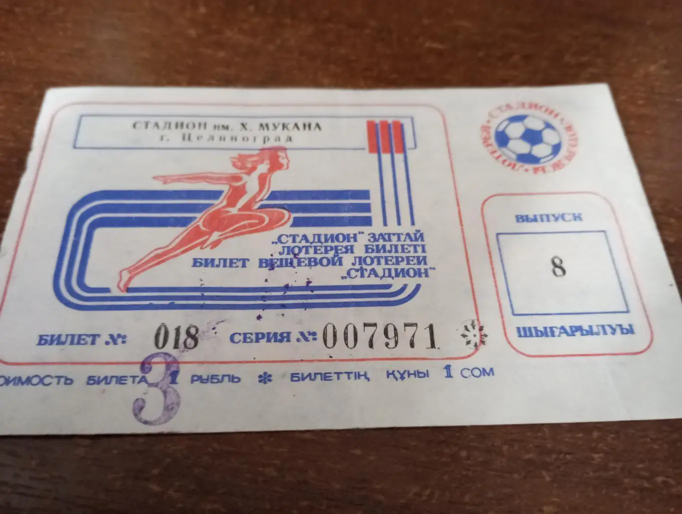 Лотерея г. Целиноград.