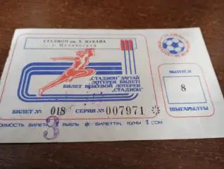 Лотерея г. Целиноград.