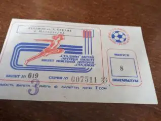 Лотерея г. Целиноград.