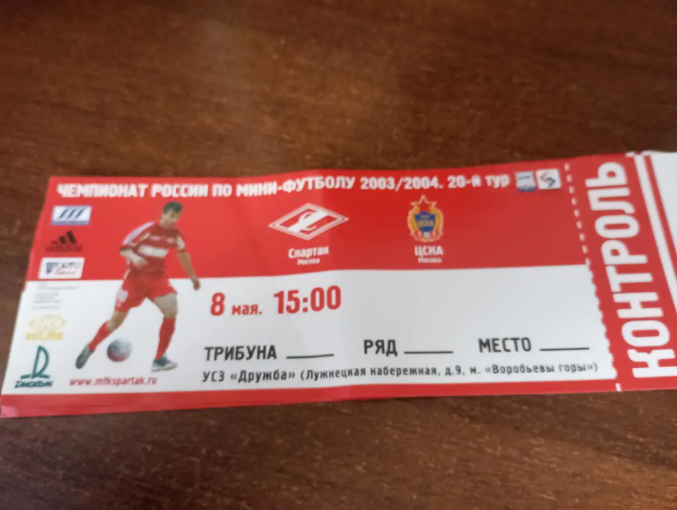 Билет. Спартак .Москва - ЦСКА.. 8.05.2004.