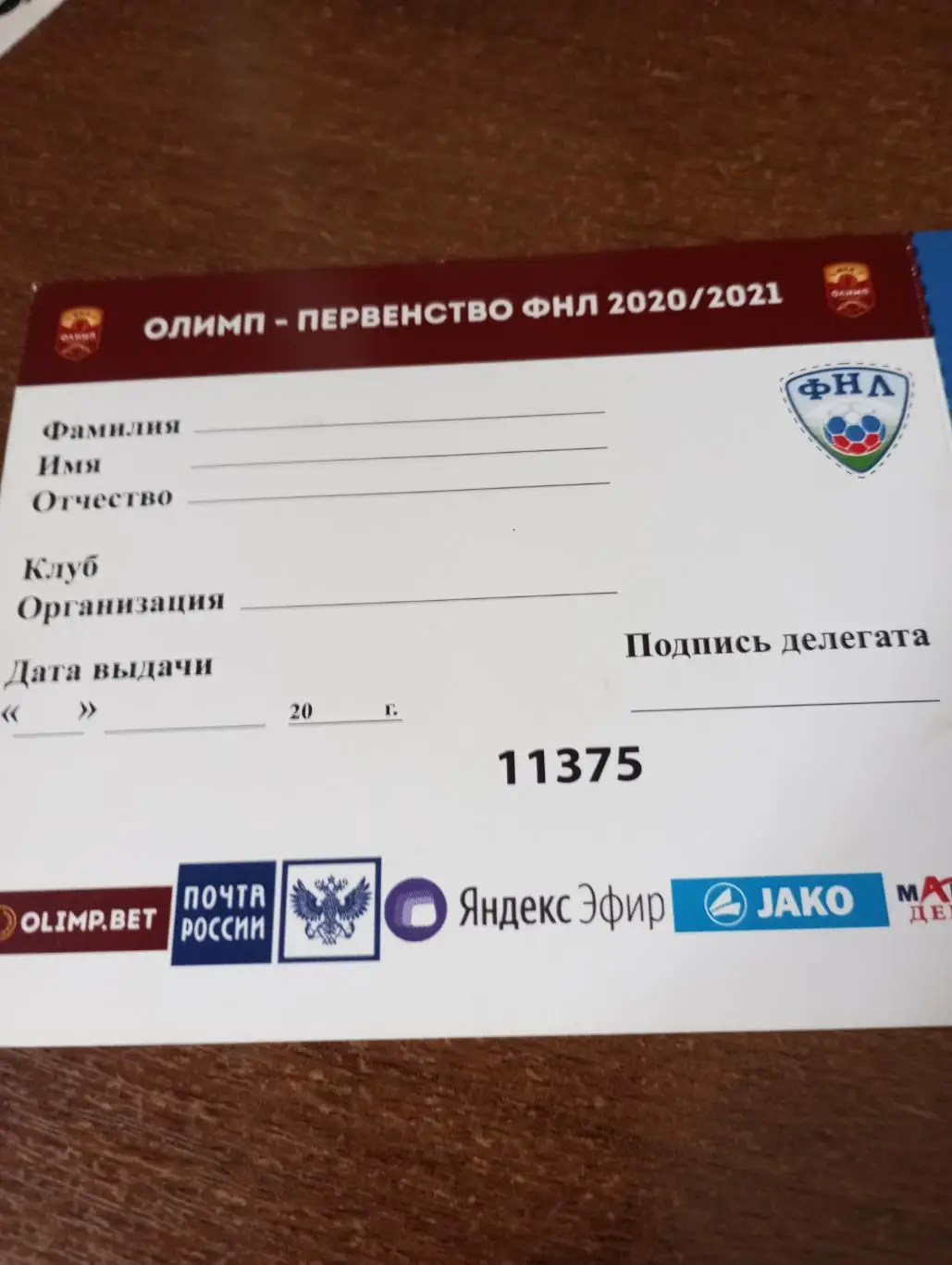 Билет. ФНЛ. 2020/2021