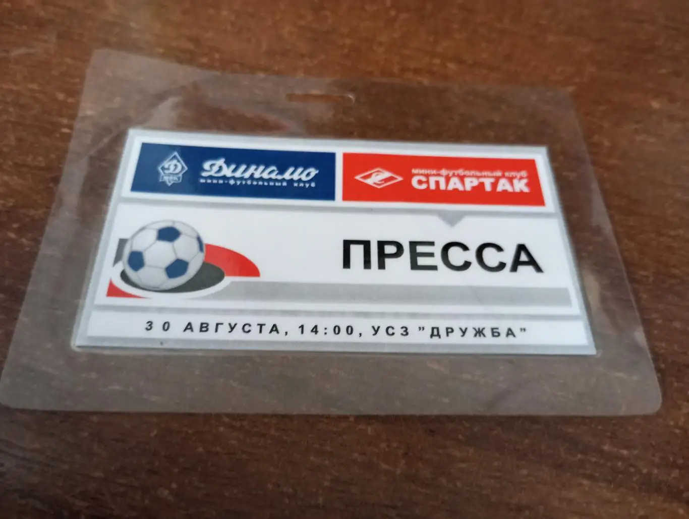 Билет. Динамо Москва - Спартак Москва. 30.08.2003.Суперкубок.(пресса)