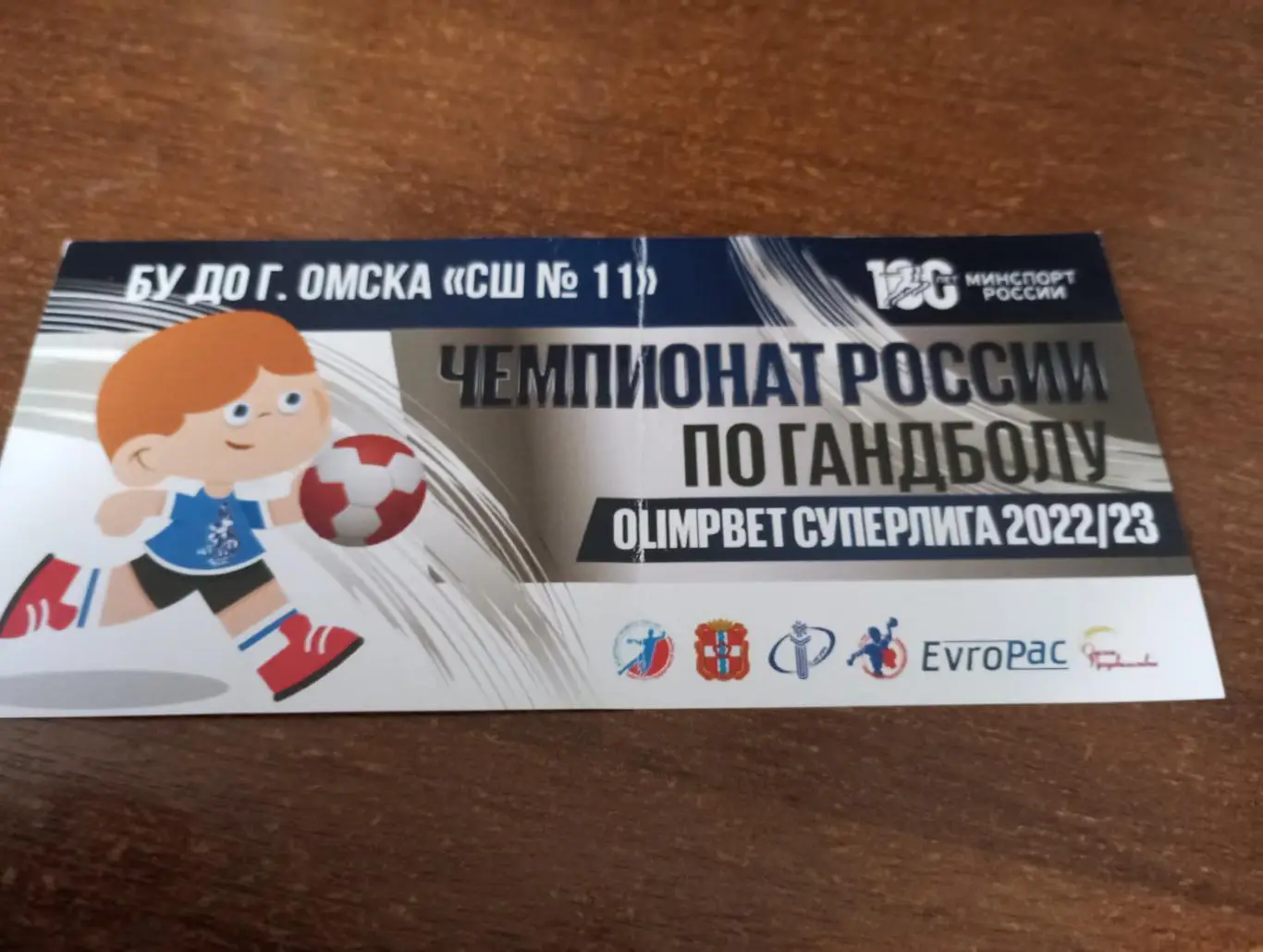 Билет. СКИФ(Омск) - ГК. Воронеж.3.06.2023.