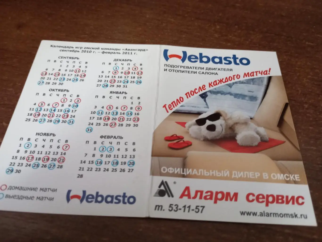 Авангард Омск. 2010/2011 календарь игр